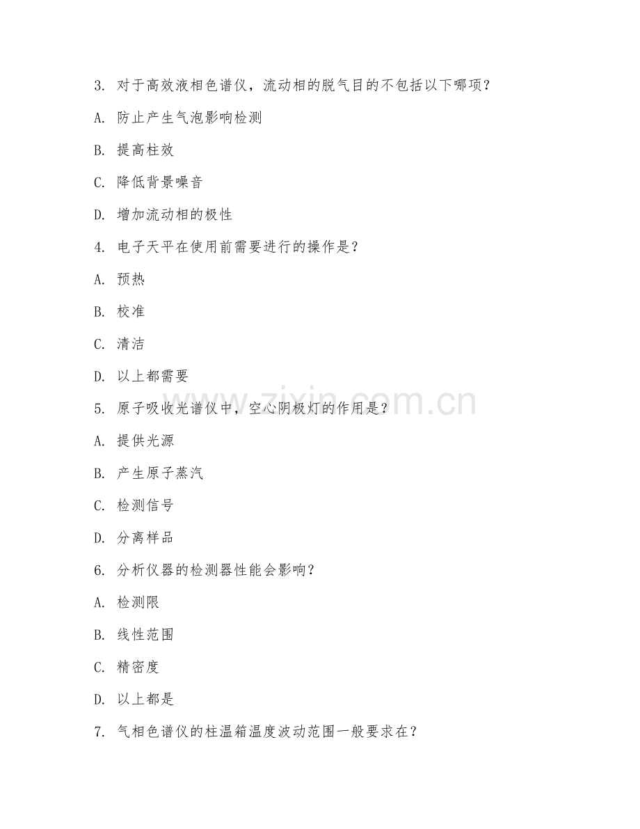 2025年高职（分析检验技术）分析仪器维护试题及答案.doc_第2页