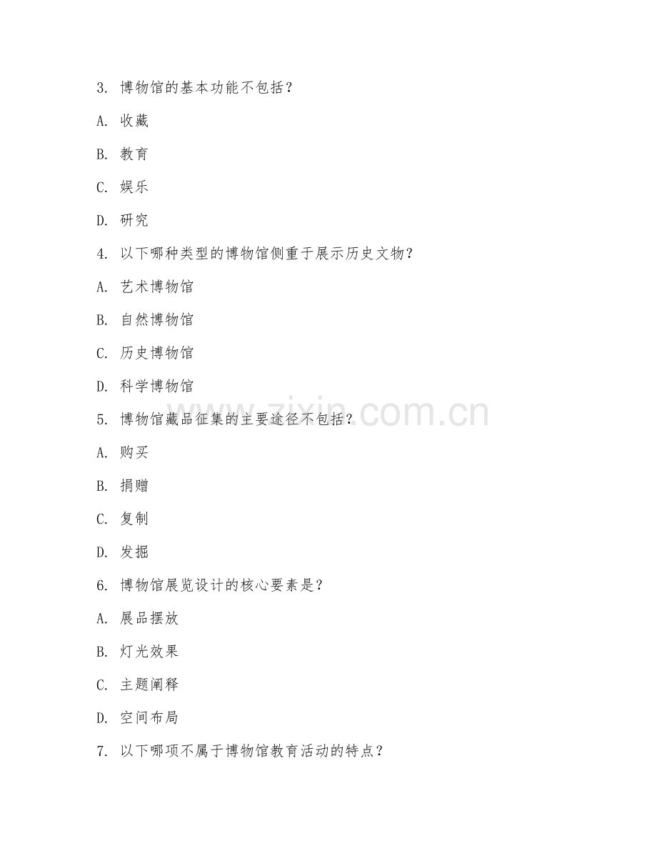 2025年大学大一（博物馆学）博物馆学概论基础测试题及答案.doc_第2页