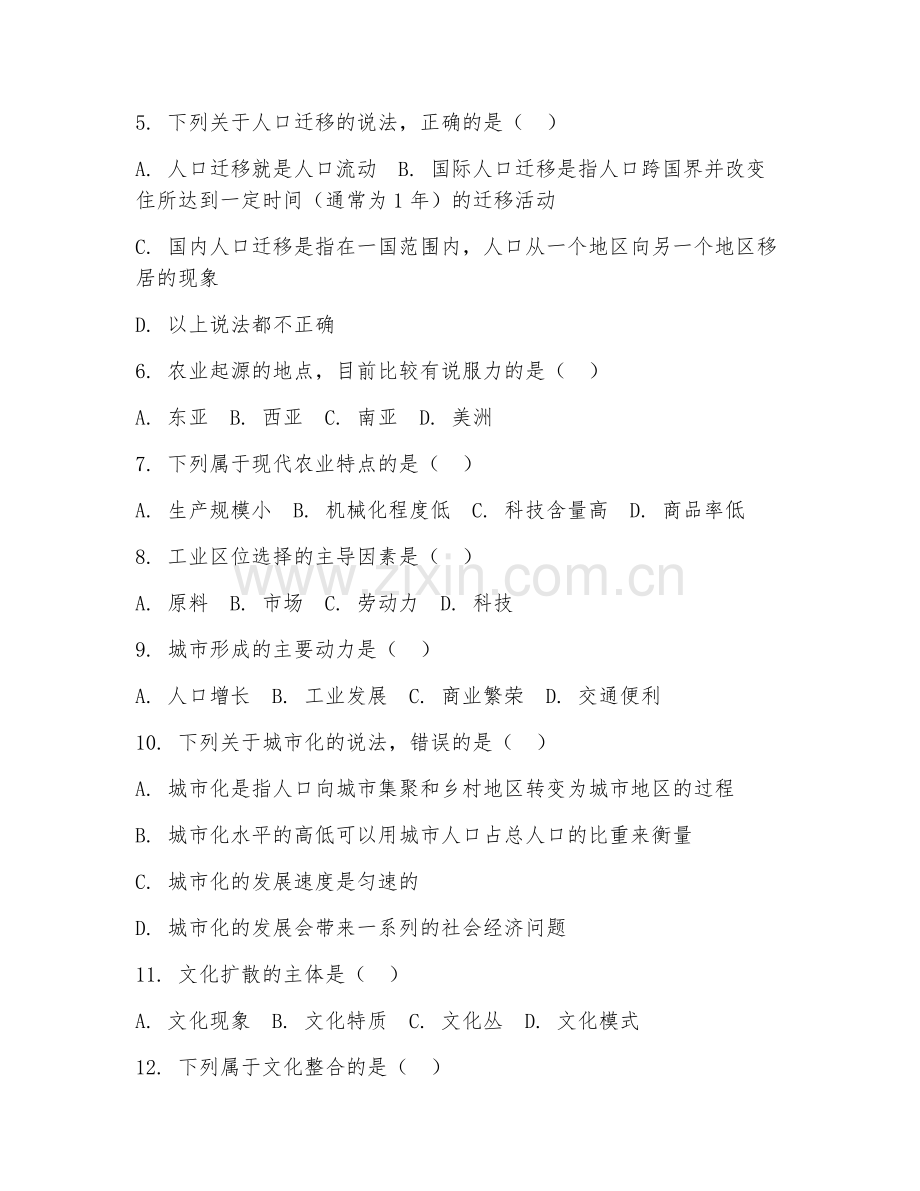 2025年大学人文地理学（人文地理规划）试题及答案.doc_第2页