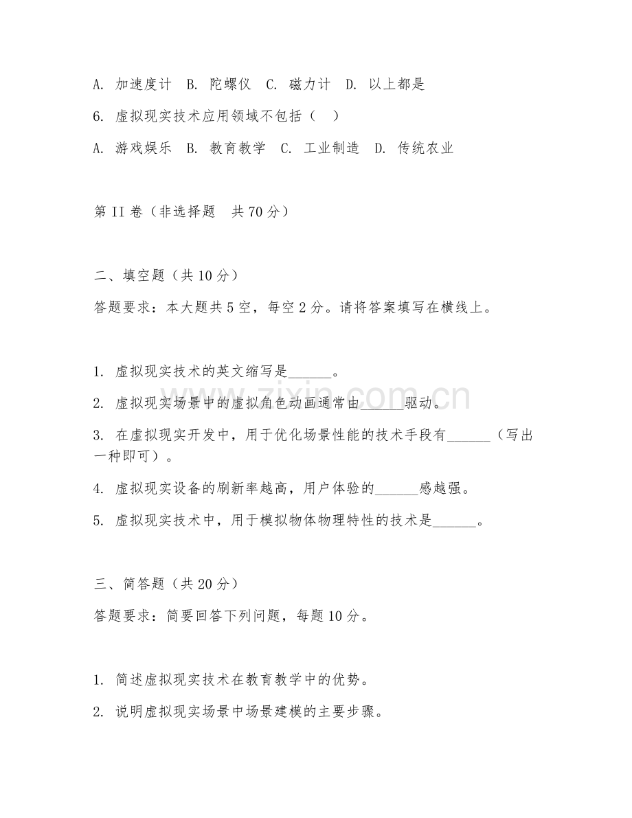 2025年高职（虚拟现实技术）虚拟教学资源开发试题及解析.doc_第2页