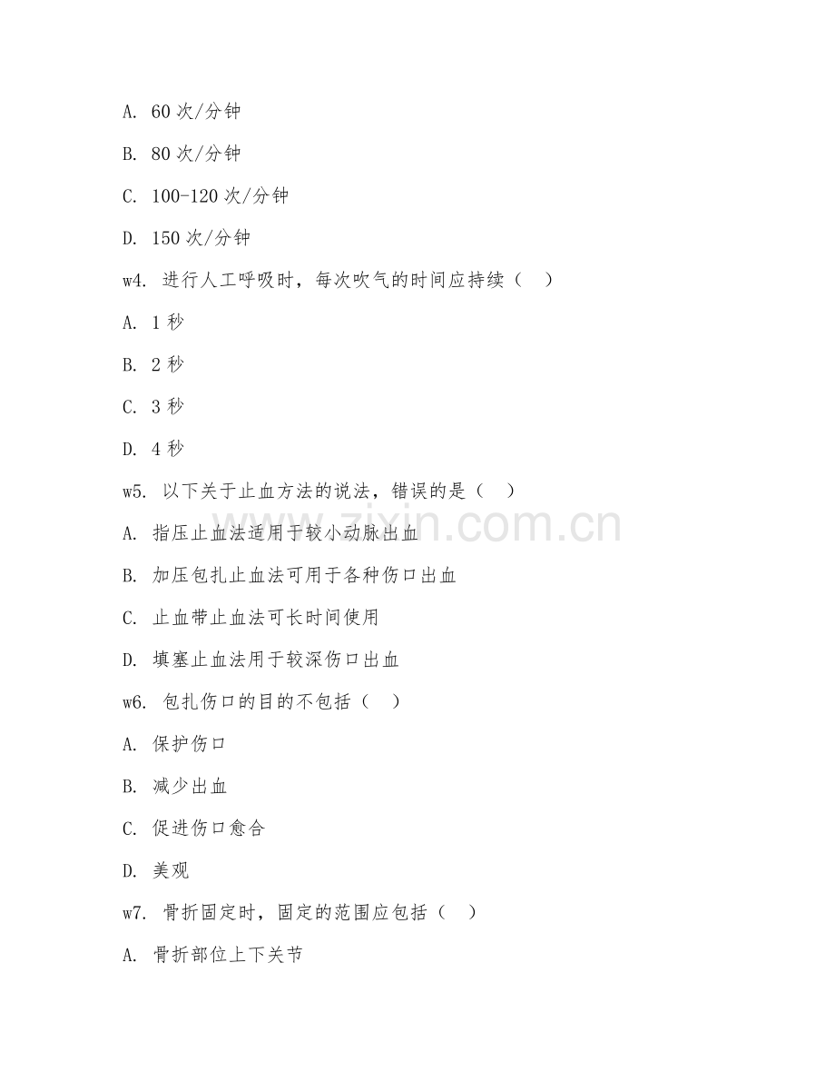 2025年中职（护理）急救护理技术阶段测试题及答案.doc_第2页