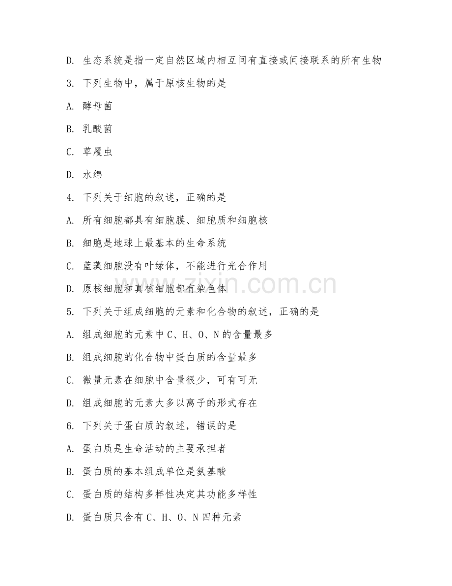 高一单元（生物）2025-2026年上学期考题及答案.doc_第2页