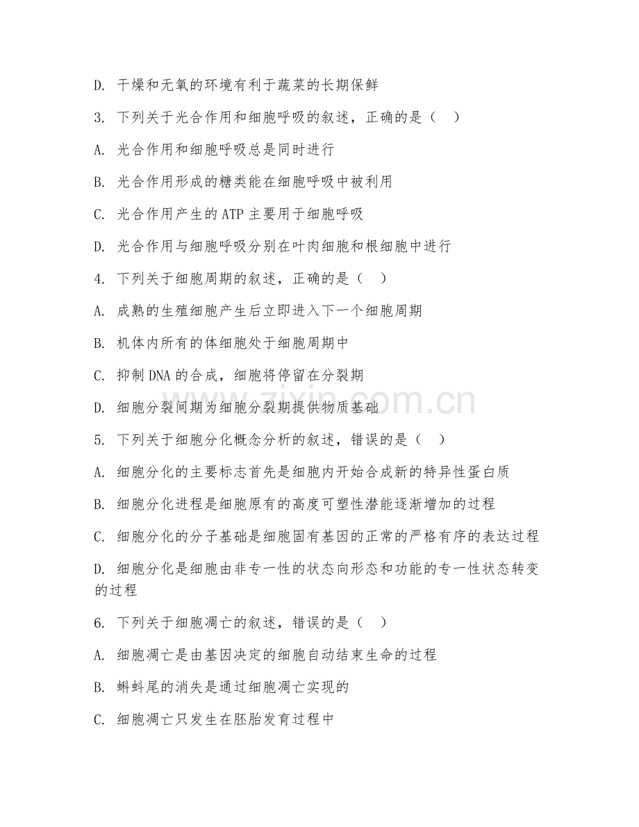 2025-2026年九年级生物（能力提升）上学期期中联考卷.doc_第2页