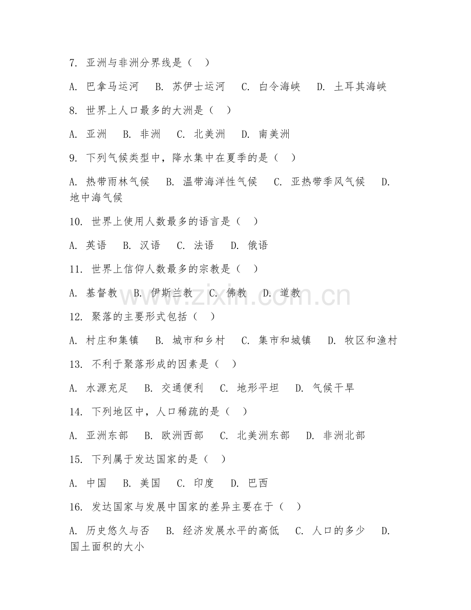 初中七年级（地理）2026年上学期期中试题及答案.doc_第2页