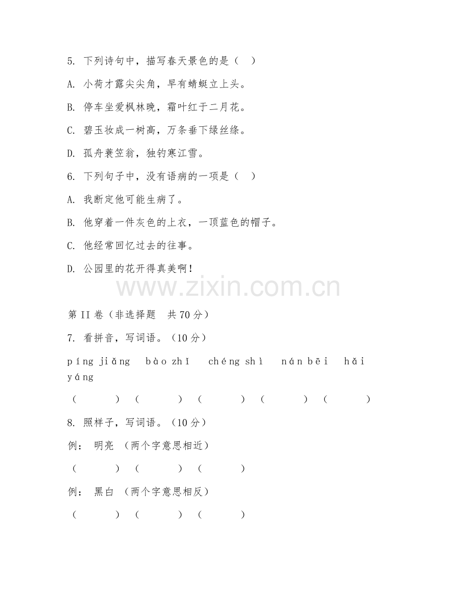 二年级语文（综合提升）2027年下学期期末测试卷.doc_第2页