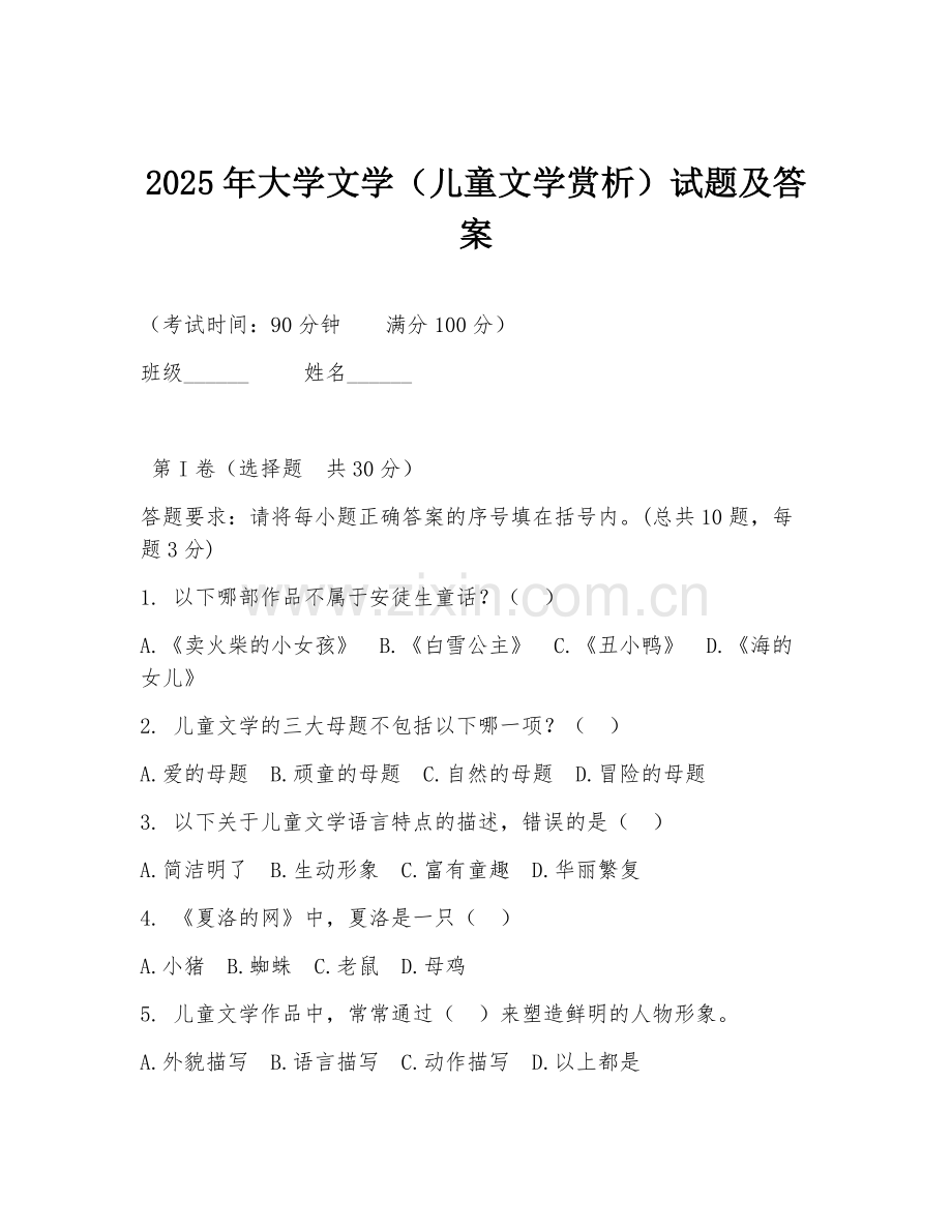 2025年大学文学（儿童文学赏析）试题及答案.doc_第1页