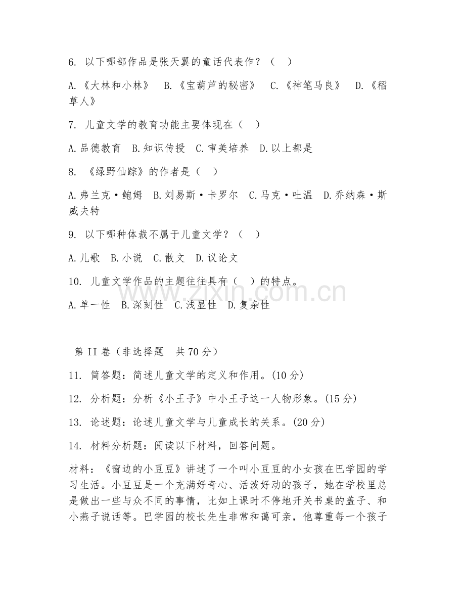 2025年大学文学（儿童文学赏析）试题及答案.doc_第2页