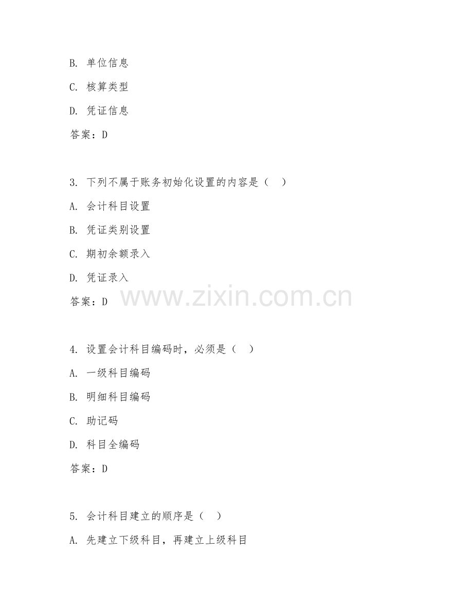 2025年高职会计电算化（账务初始化）试题及答案.doc_第2页