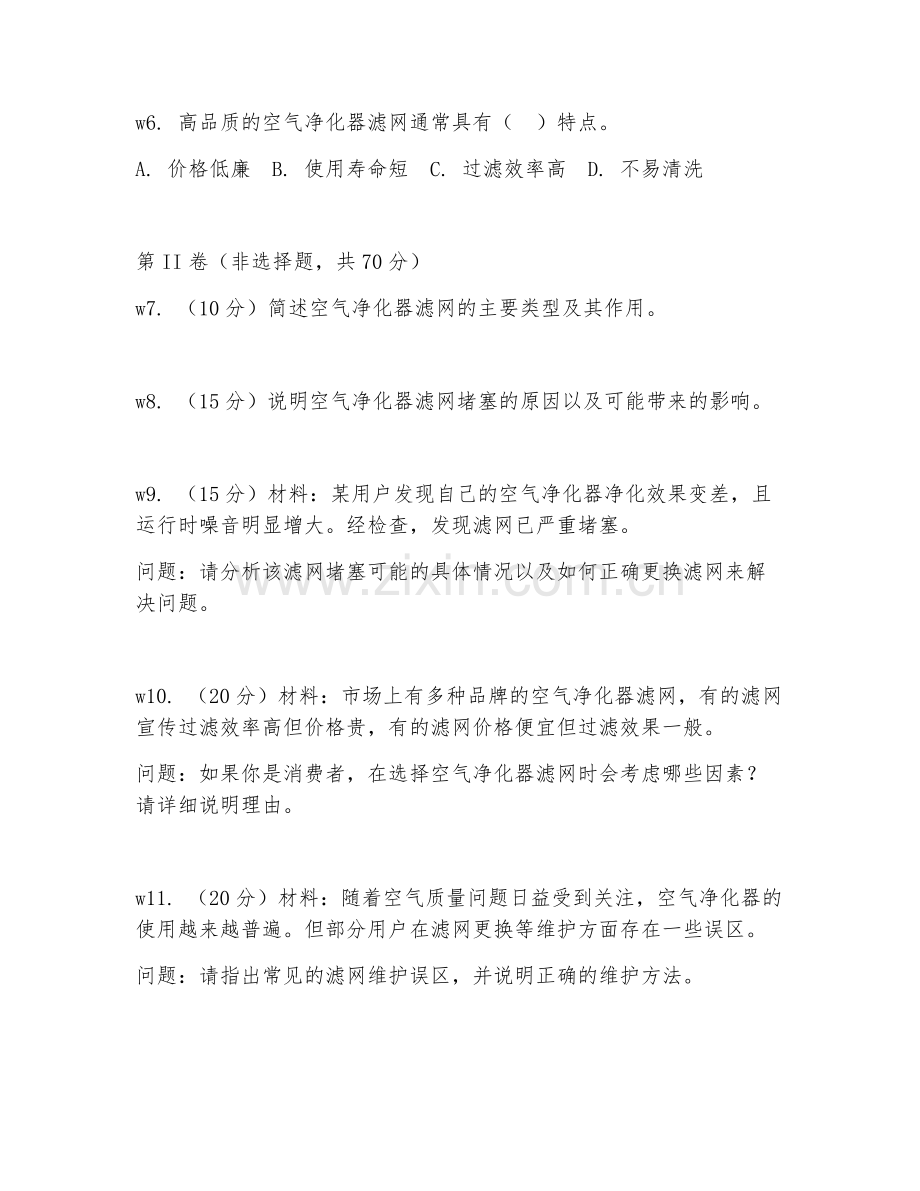 2026年空气净化器维修（滤网更换）考题及答案.doc_第2页