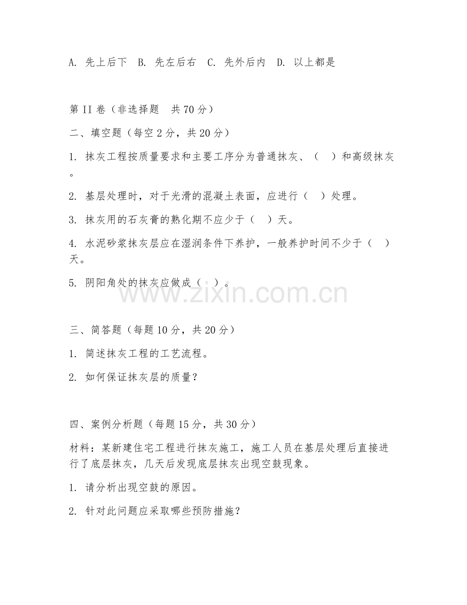 2026年抹灰工工程师（抹灰培训方案设计）综合测试题及答案.doc_第2页