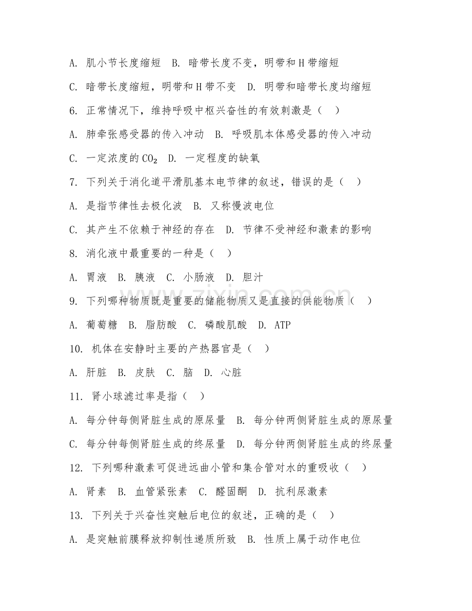 2025年大学大一（动物科学）动物生理学试题及答案.doc_第2页