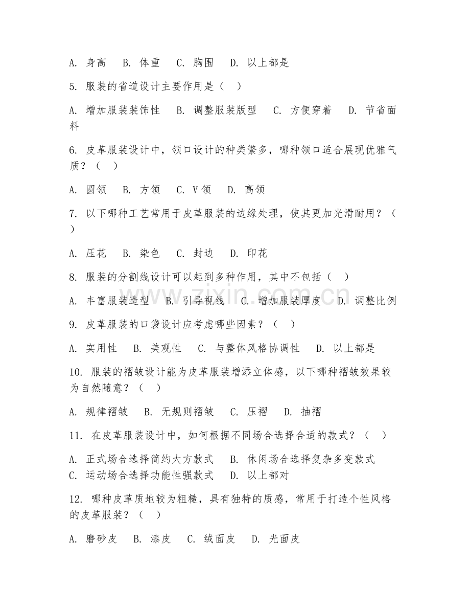 2025年高职（皮革制品设计与工艺）皮革服装设计阶段测试题及解析.doc_第2页