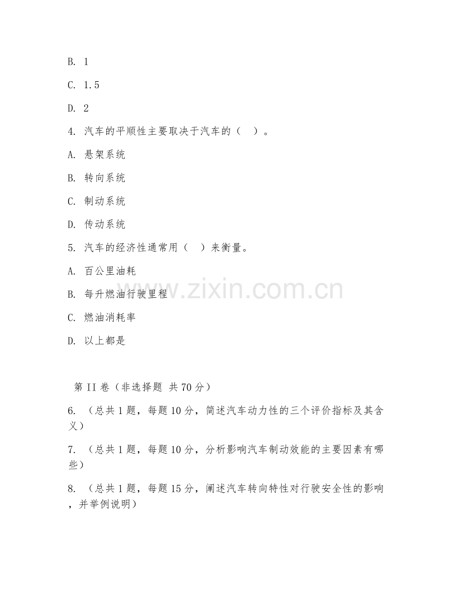 2026年汽车检测（性能测试）考题及答案.doc_第2页