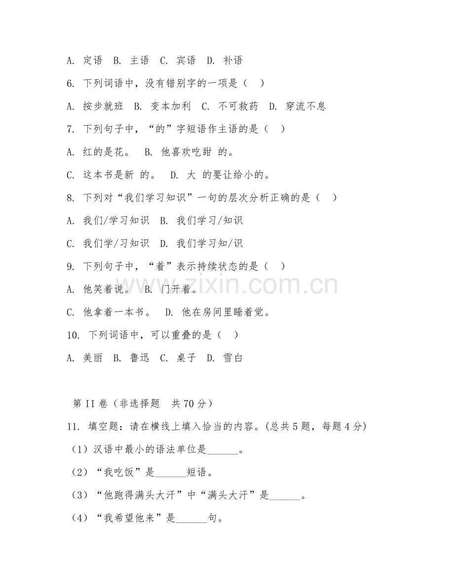 2025年大学第一学年（汉语言文学）现代汉语语法分析试题及答案.doc_第2页