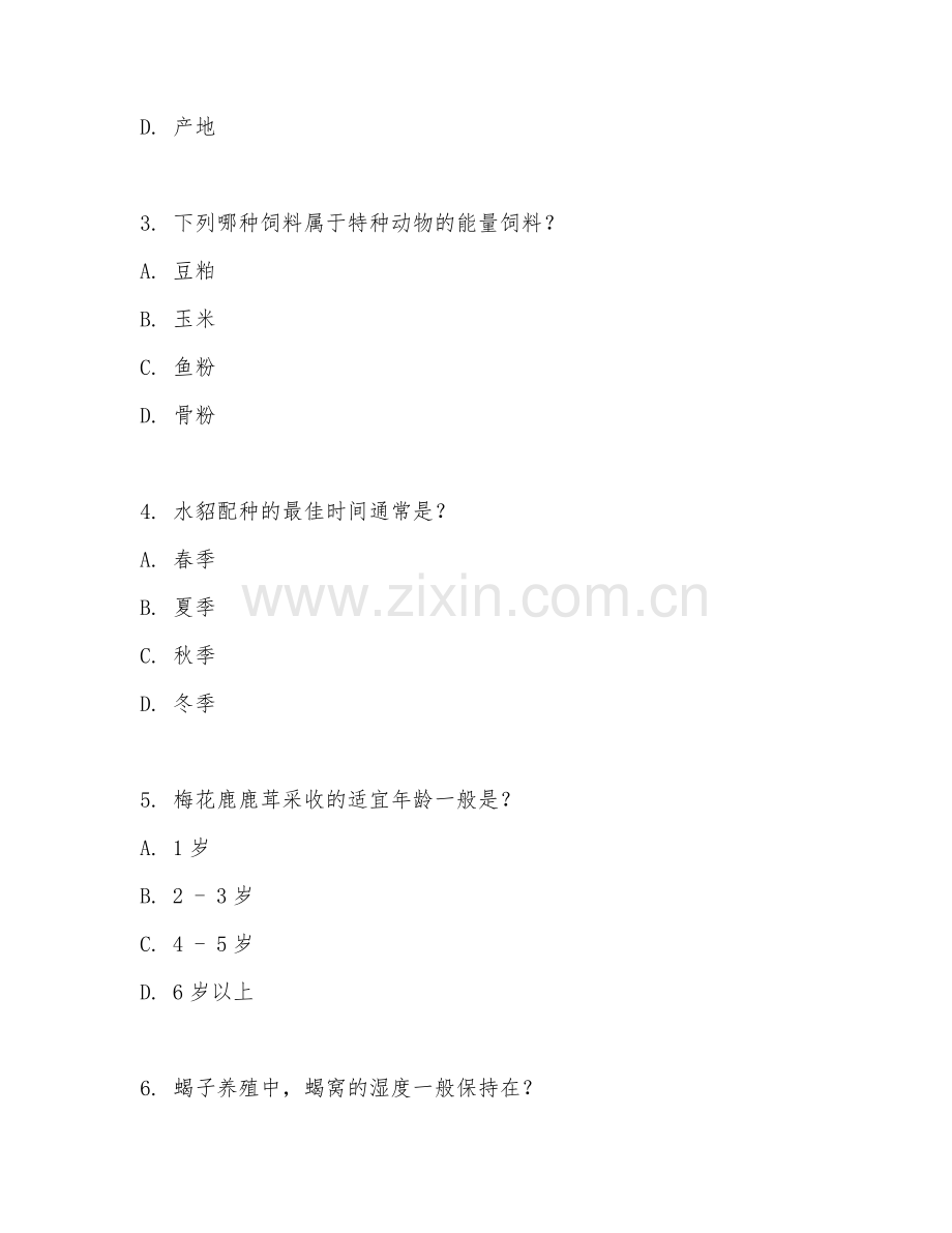 2025年中职特种动物养殖（养殖技术）技能测试题.doc_第2页
