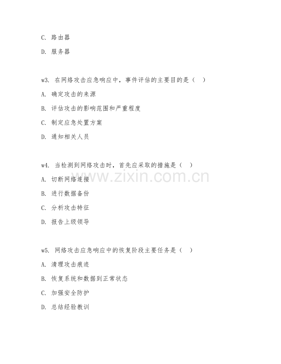 2026年网络攻击应急响应与处置（流程实操）考题及答案.doc_第2页