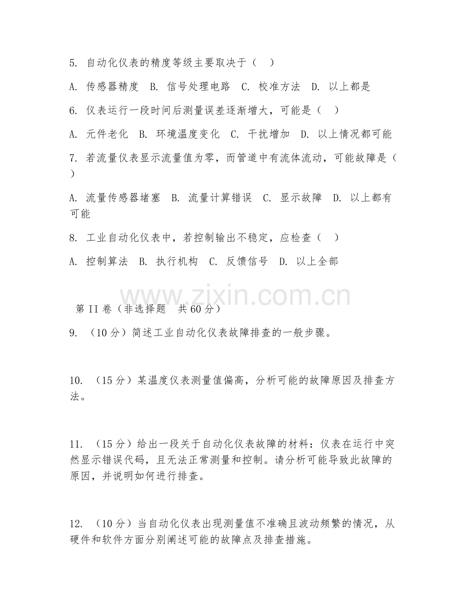 2025年高职工业自动化仪表及应用（故障排查）试题及答案.doc_第2页