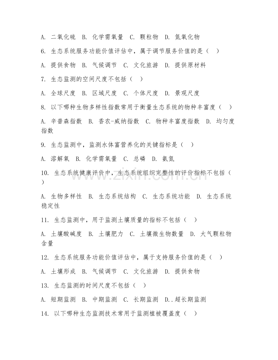 2025年高职生态环境保护与修复（生态监测评价）试题及答案.doc_第2页