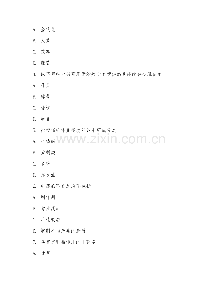 2025年大学（中药学）中药药理学试题及答案.doc_第2页