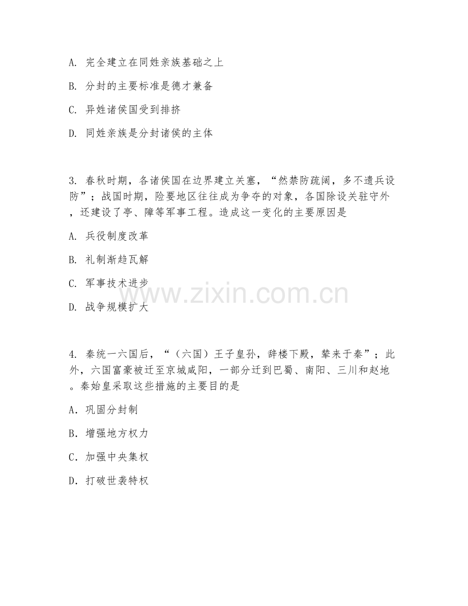 高一历史（单元复习）2027年下学期期末测试卷.doc_第2页