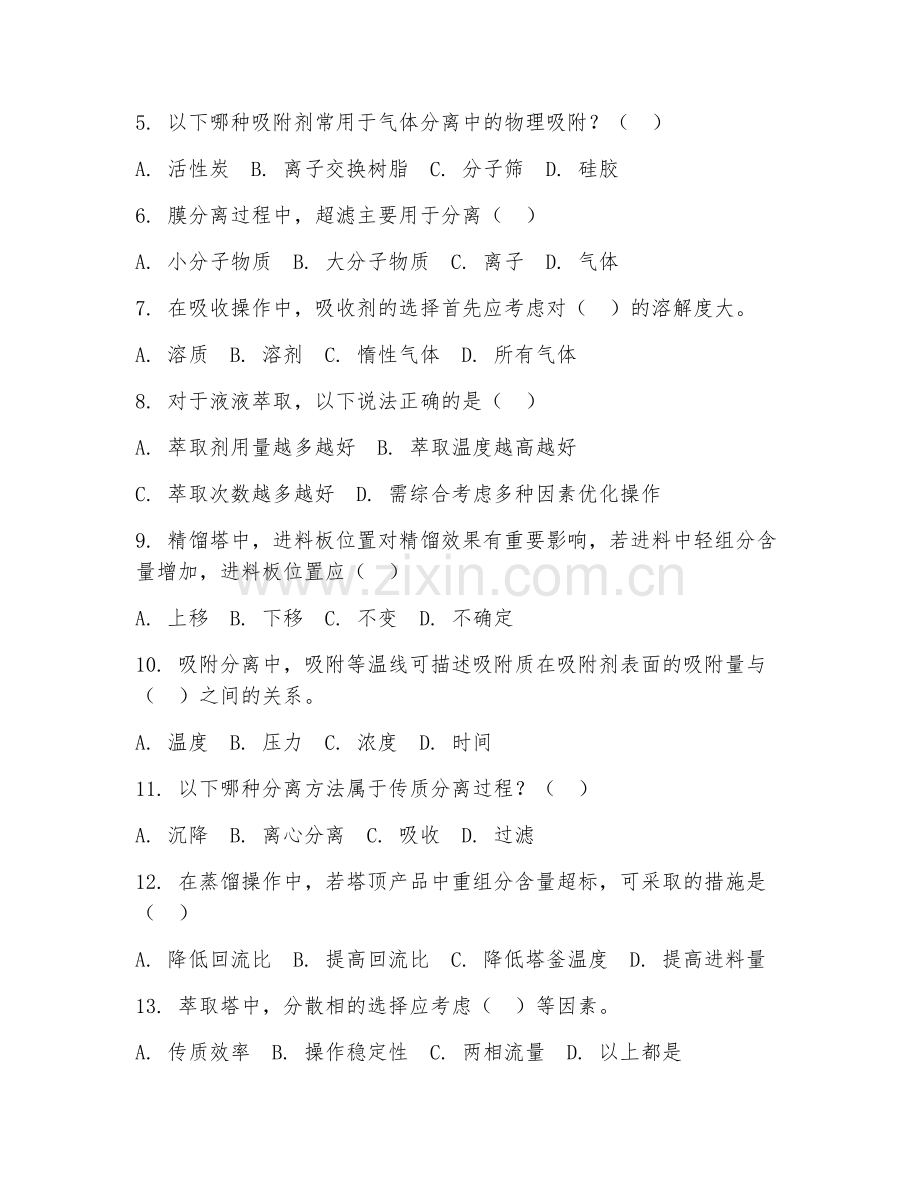 2025年中职应用化工技术（化工分离技术）试题及答案.doc_第2页