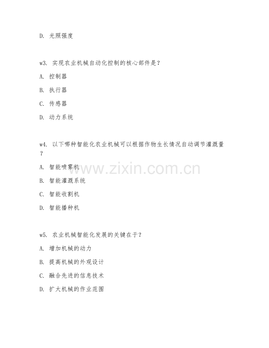 2026年农业机械（智能化设备）考题及答案.doc_第2页