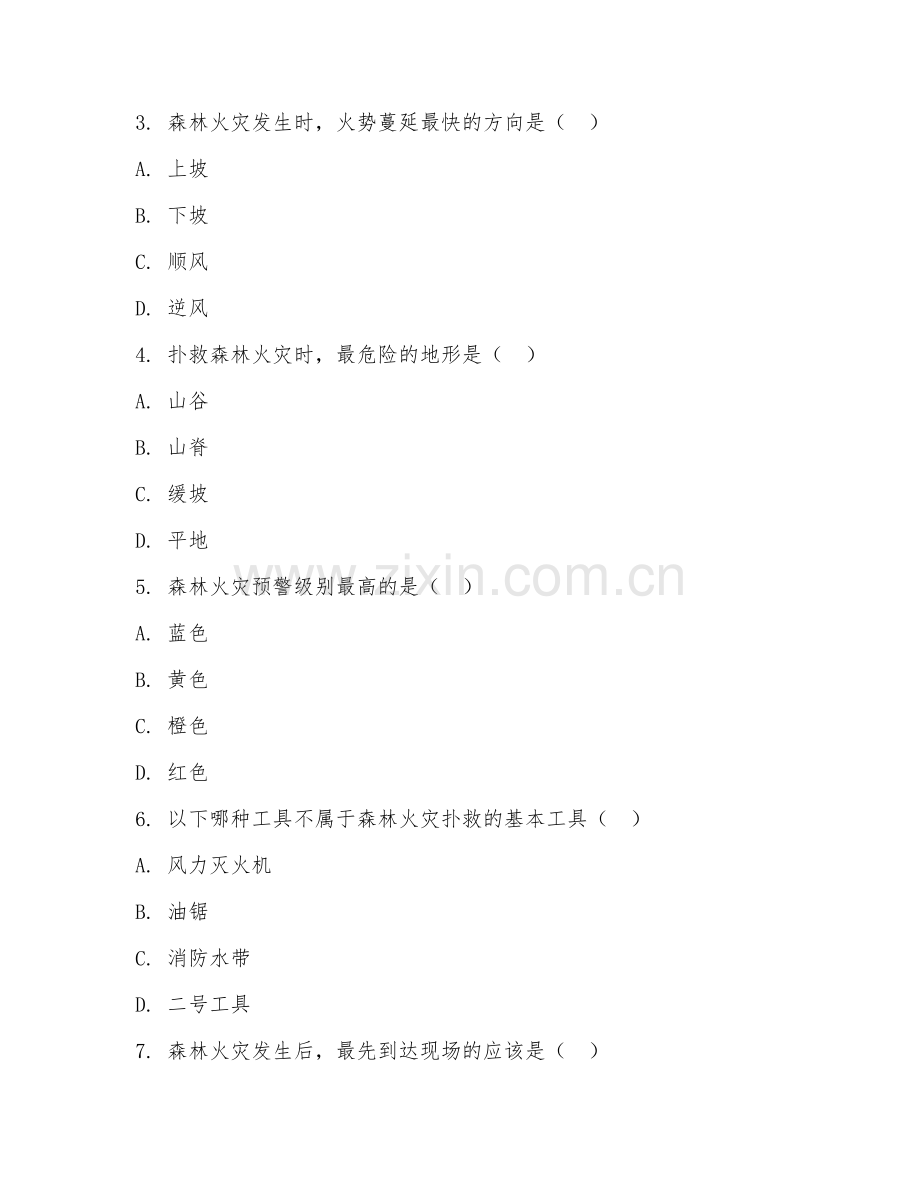 2025年高职森林和草原资源保护（防火技术）技能测试题.doc_第2页