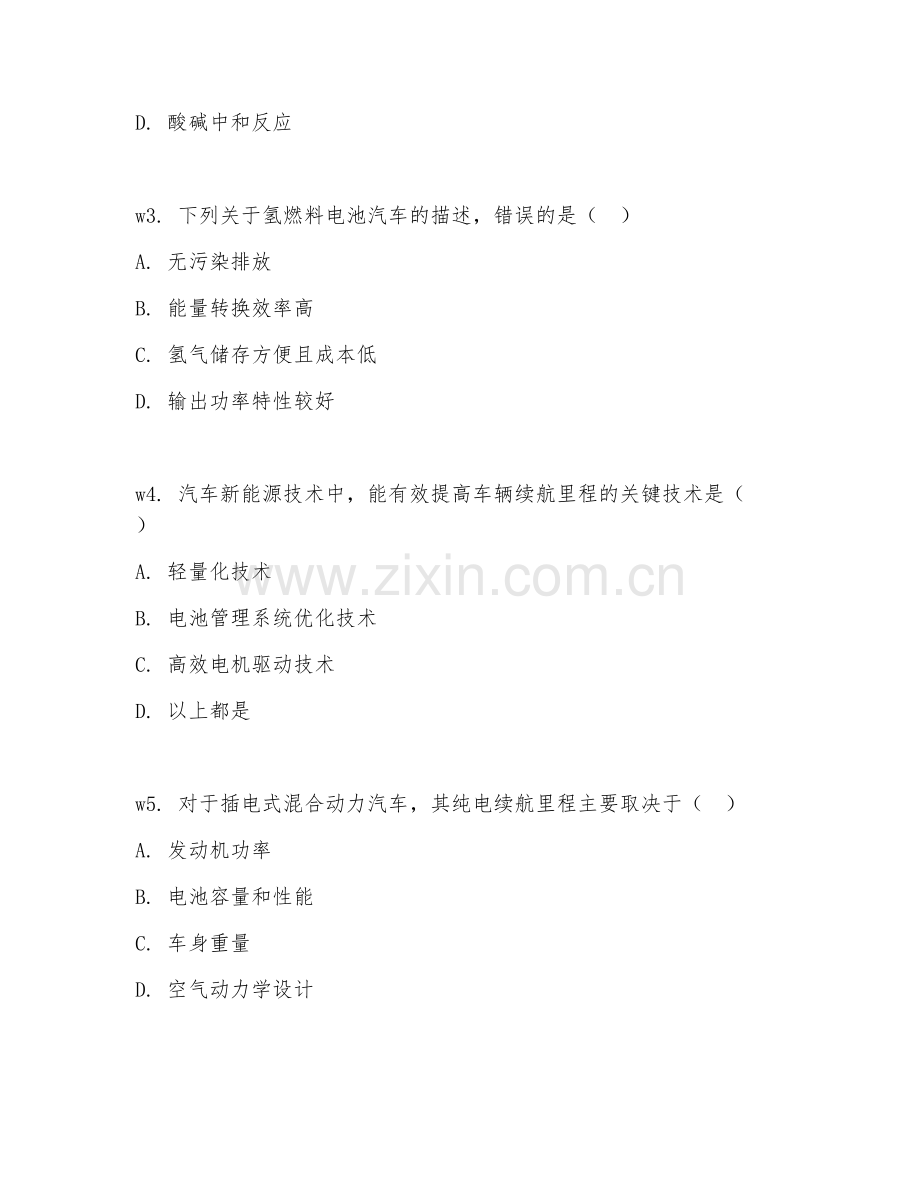 2025年大学四年级（车辆工程）汽车新能源技术试题及答案.doc_第2页