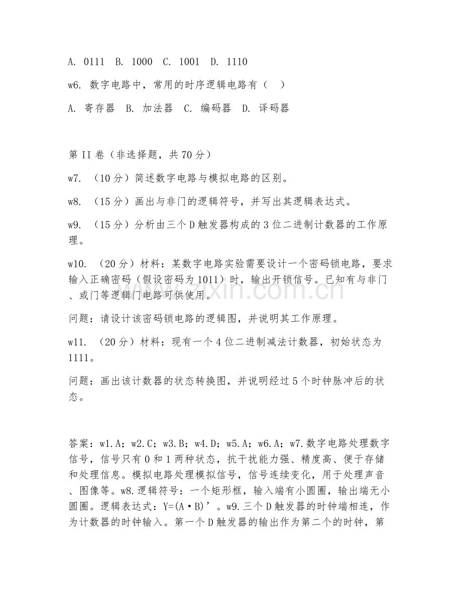 2025年中职第二学年（电子技术应用）数字电路实验测试题及答案.doc_第2页
