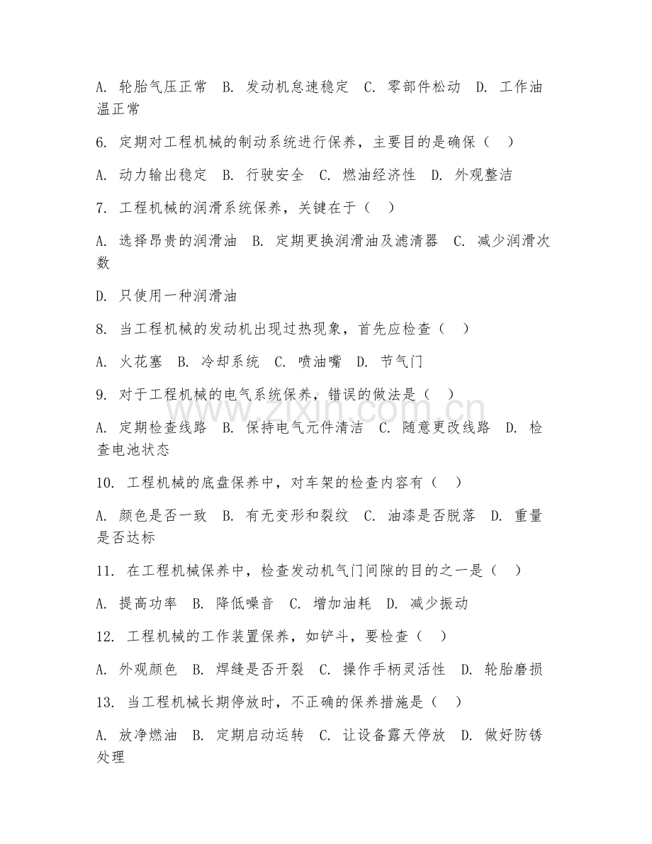 2025年高职工程机械运用与维护（机械保养维修）试题及答案.doc_第2页