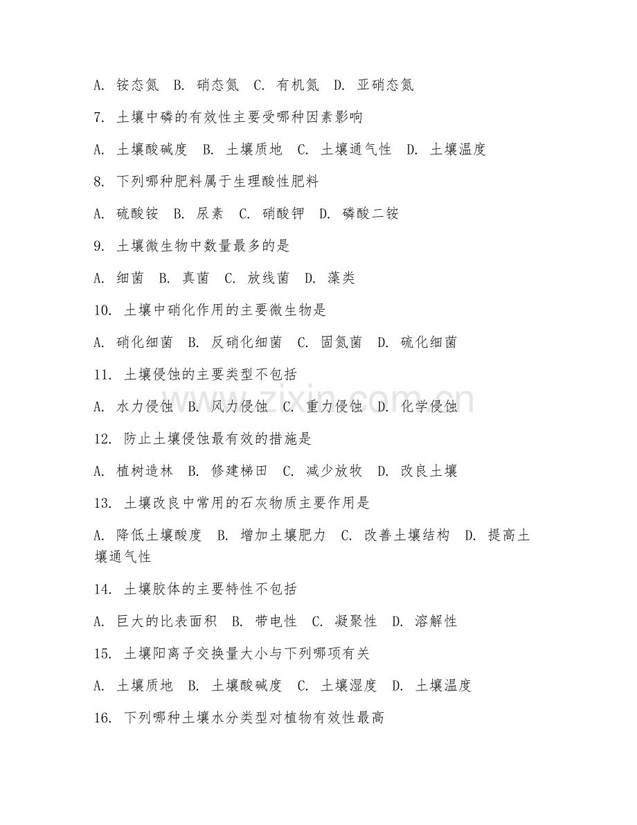 2025年大学土壤学（技巧应用）试题及答案.doc_第2页