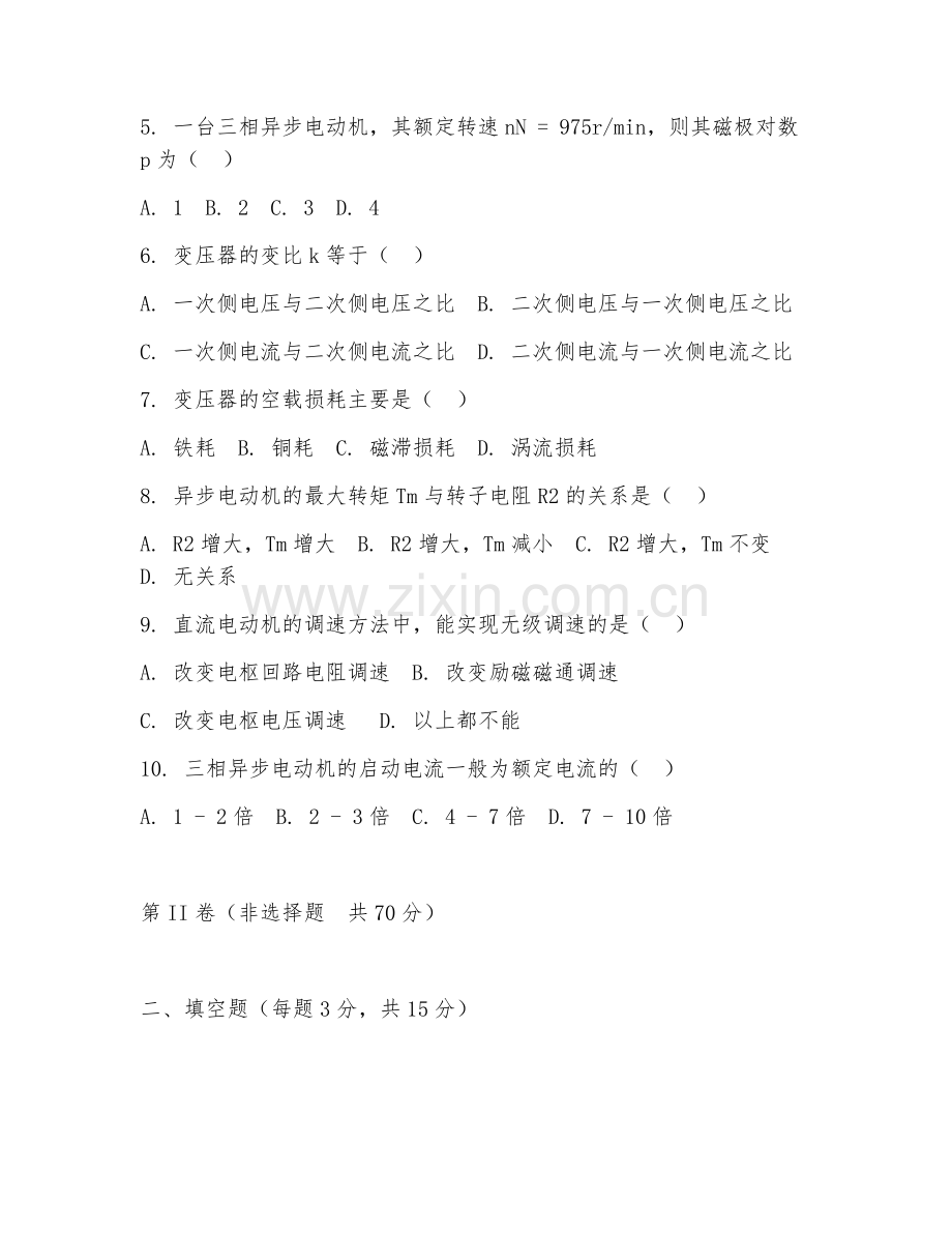 2025年大学机电（电机拖动基础）试题及答案.doc_第2页