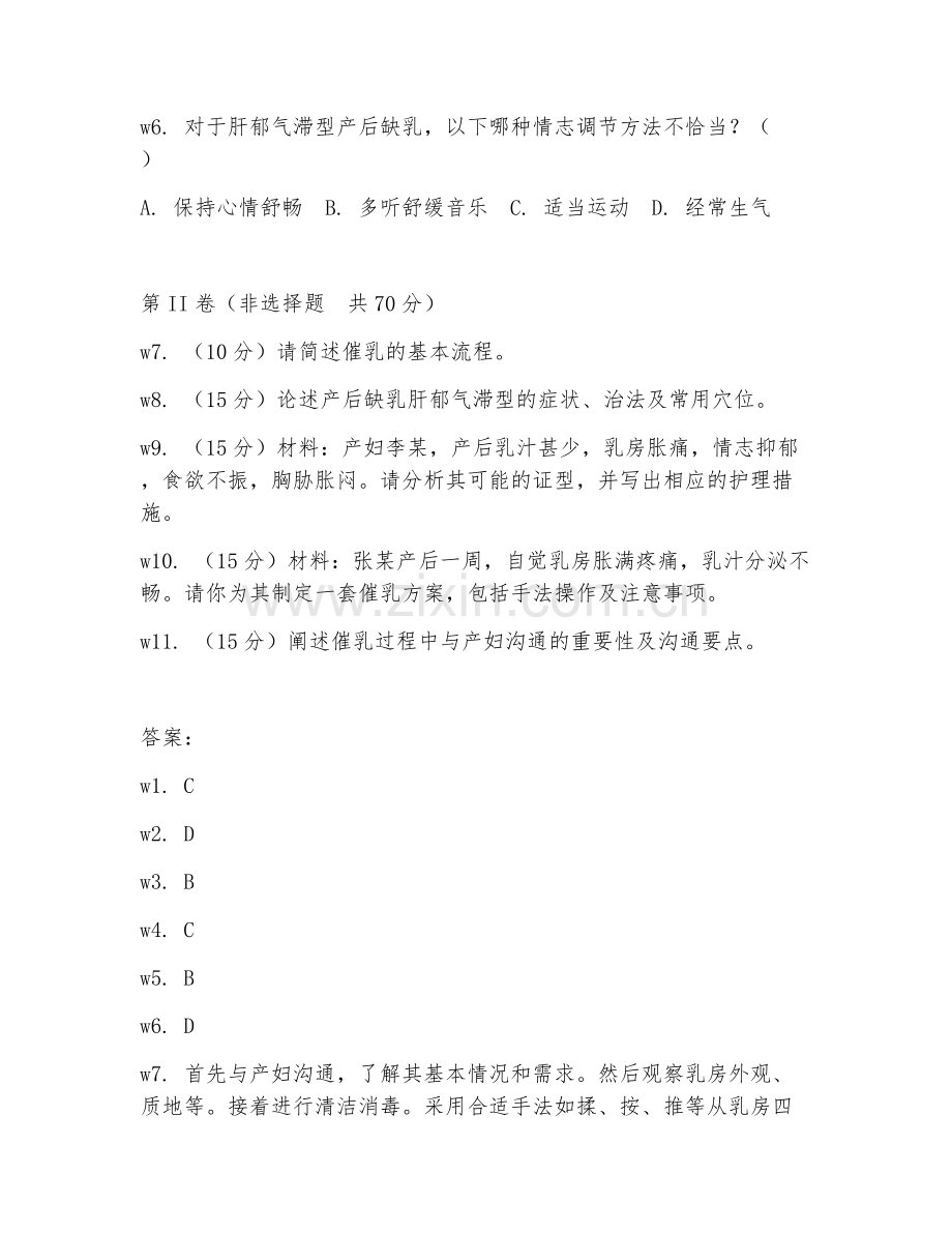 2026年中医催乳师（中级实操技能）试题及答案.doc_第2页