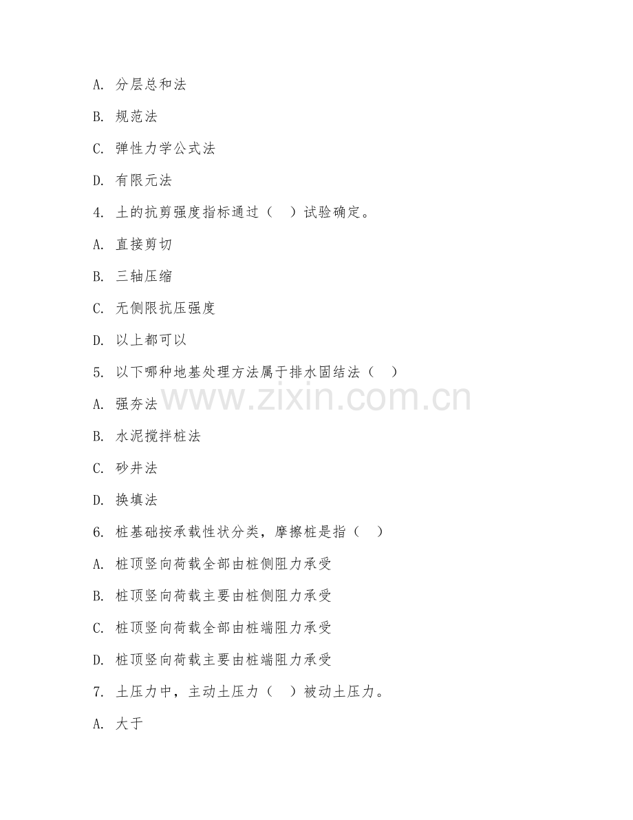 2025年大学土木工程（土力学与地基基础）试题及答案.doc_第2页