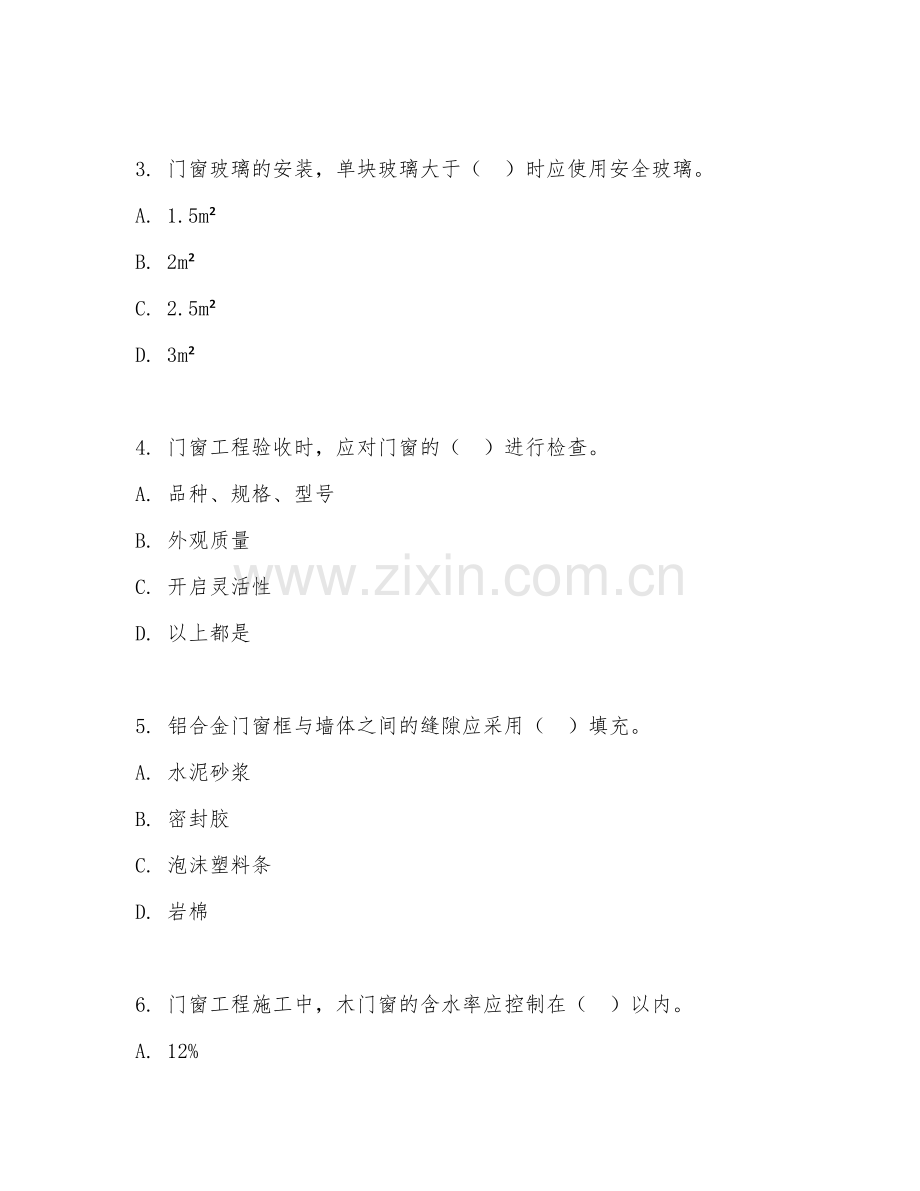 2025年中职建筑工程技术（门窗工程施工）试题及答案.doc_第2页
