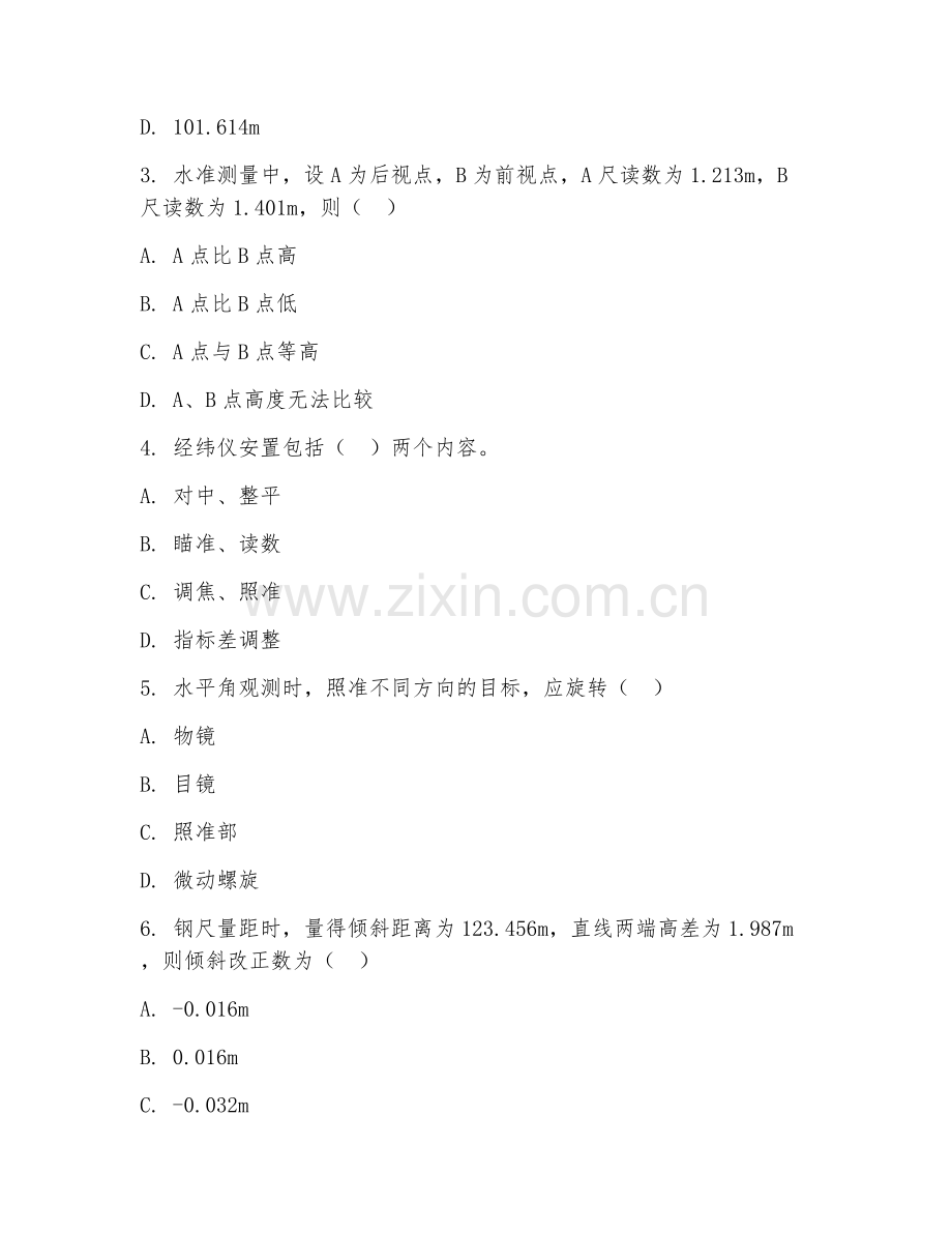 2025年大学（测绘工程）测量学基础期末试题.doc_第2页