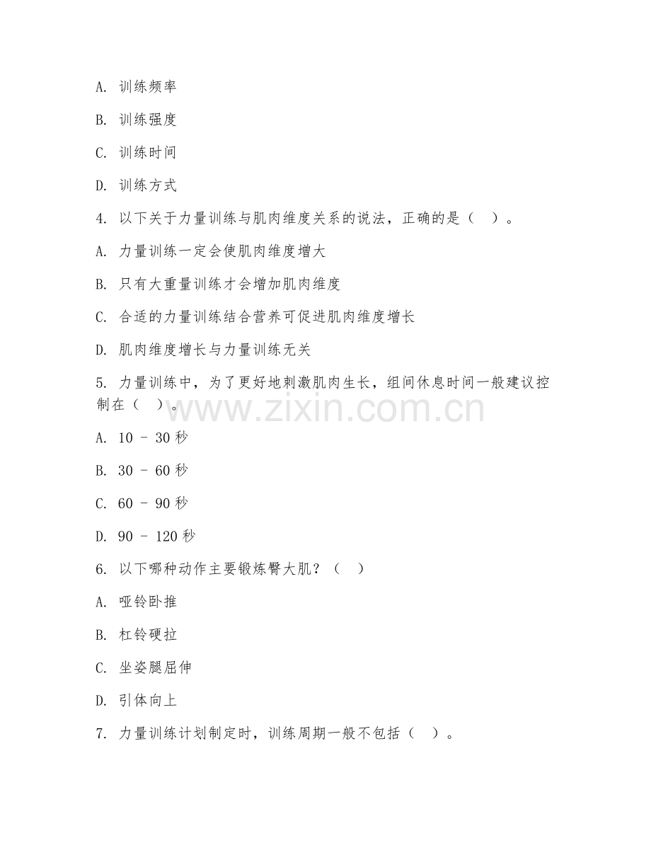 2025年中职健身指导与管理（力量训练指导）试题及答案.doc_第2页