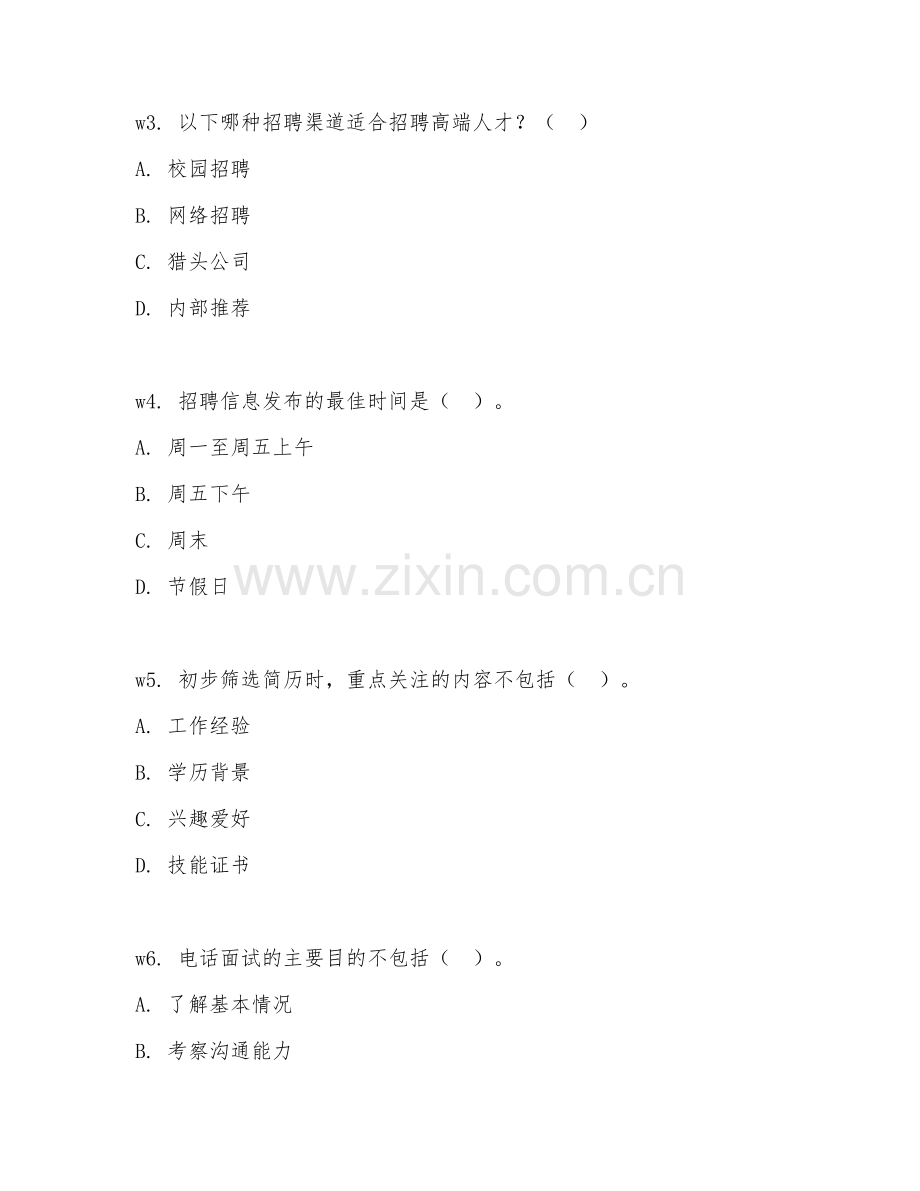 2026年招聘专员（招聘流程）考题及答案.doc_第2页