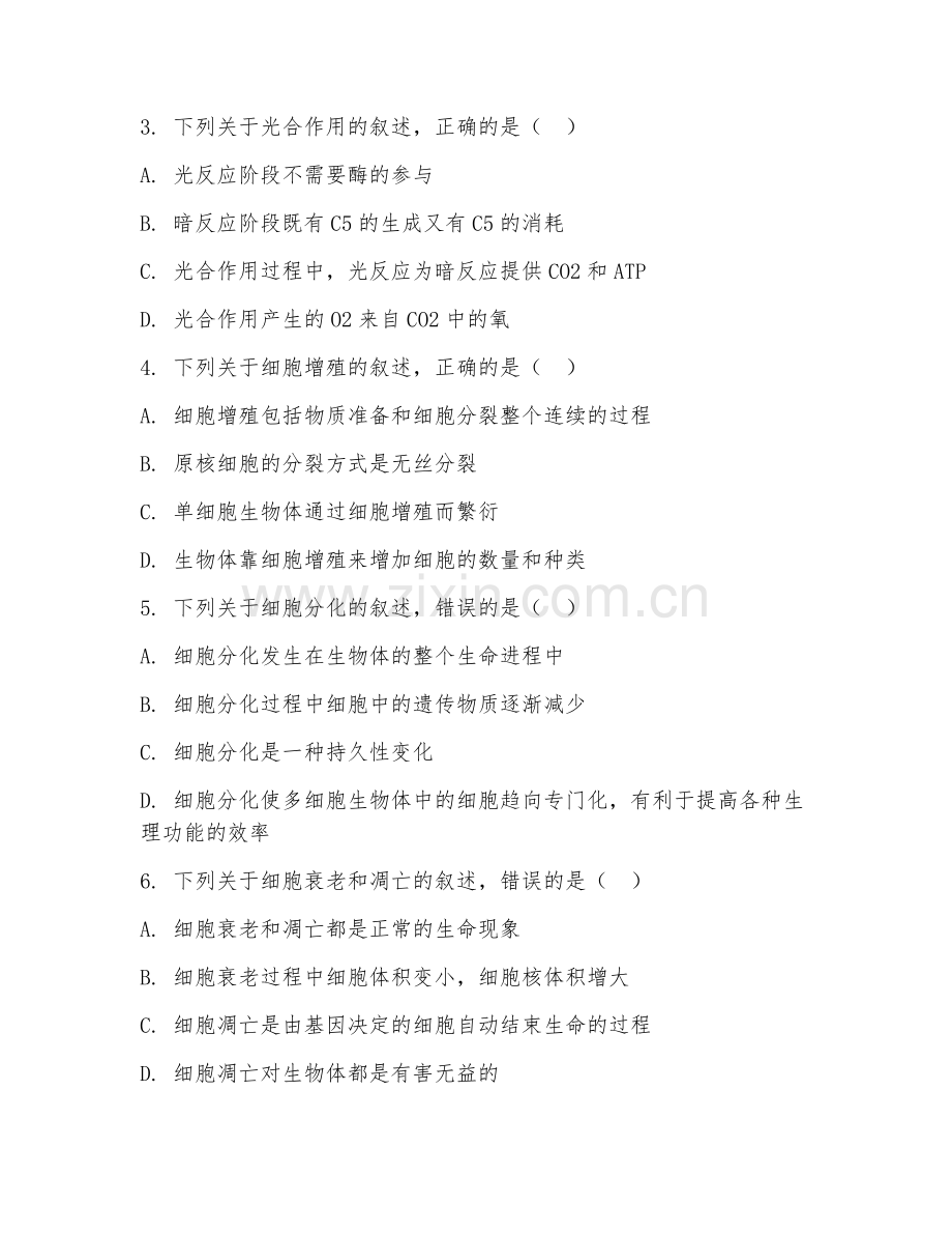 2025-2026年高二生物（难点攻坚）上学期单元.doc_第2页