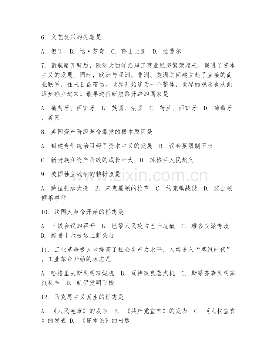 2025-2026年九年级历史（专项训练）下学期试题及答案.doc_第2页