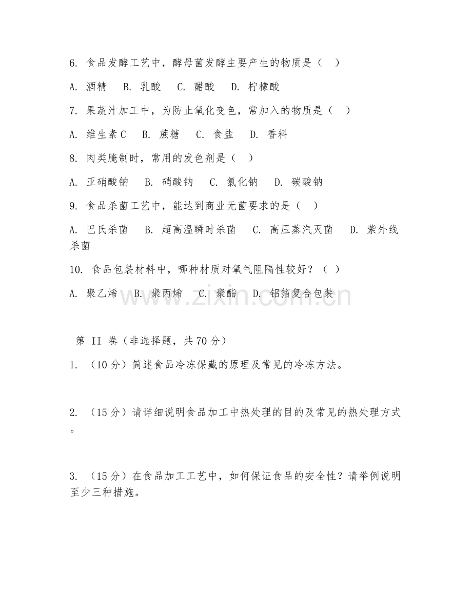 2025年大四（食品工程）食品加工工艺综合测试卷.doc_第2页