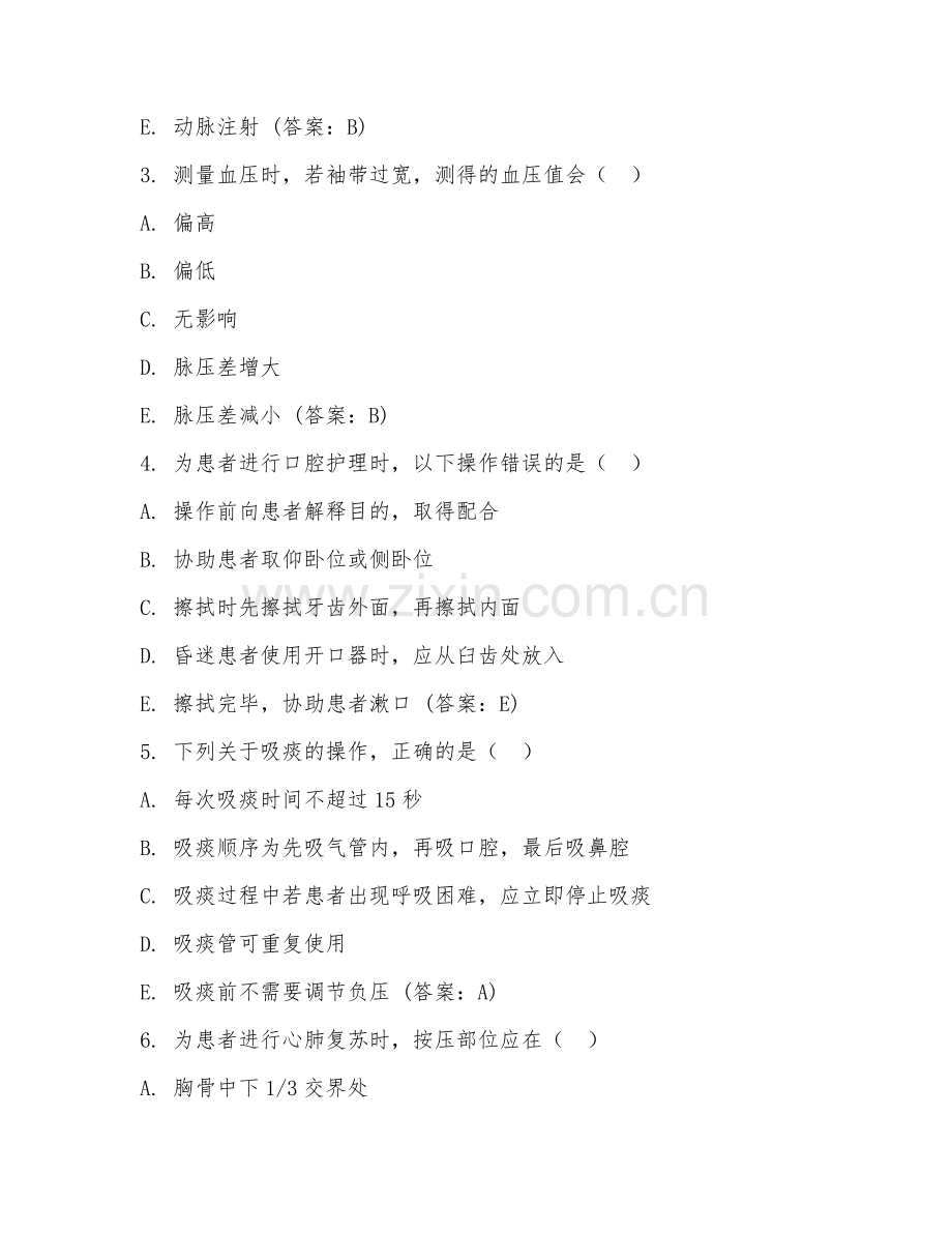 2025年大学护理实训（综合实操）试题及答案.doc_第2页