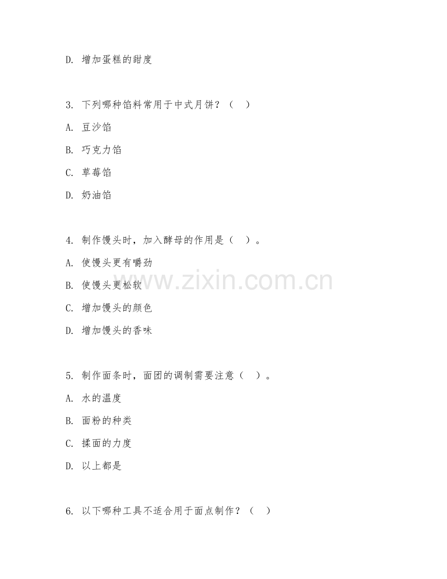 2025年中职中西面点（面点制作技术）试题及答案.doc_第2页