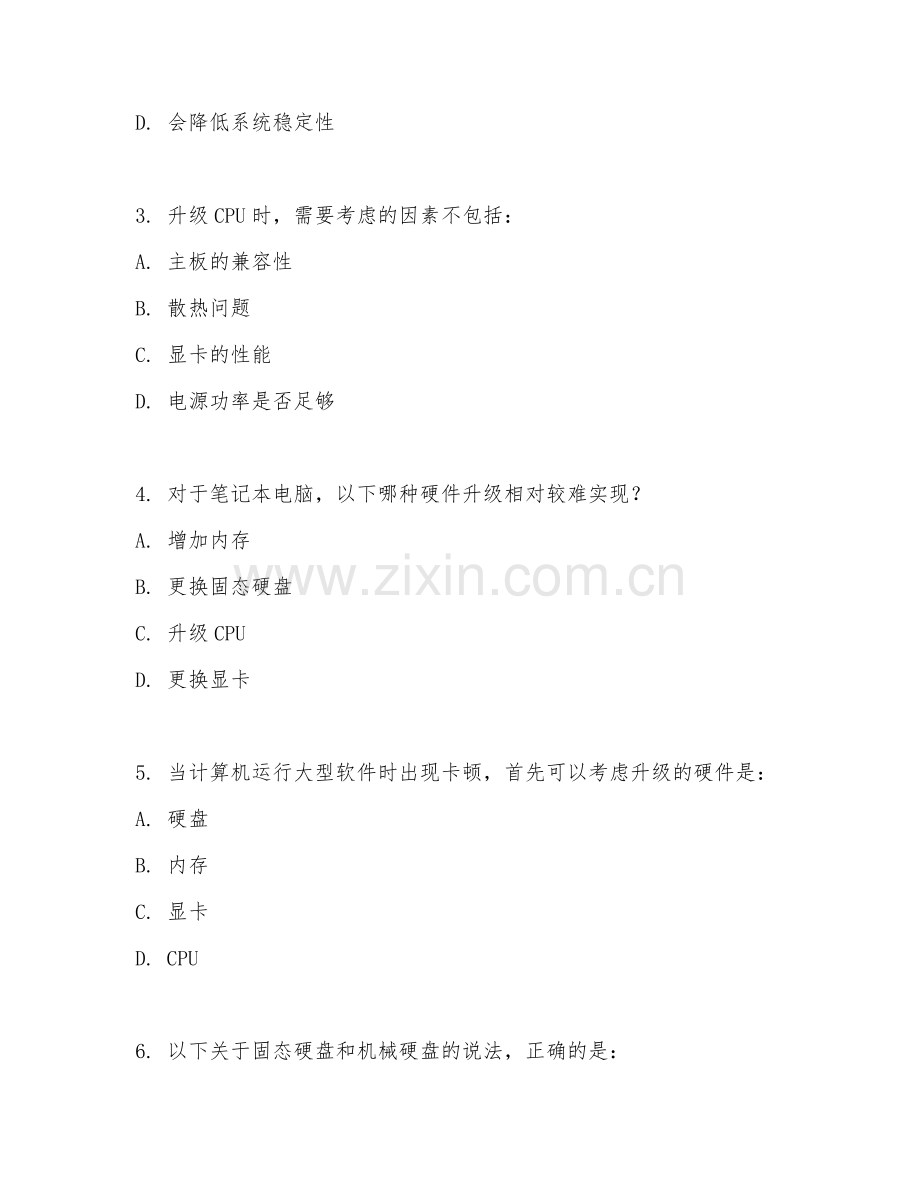 2025年大学计算机维修与维护（硬件升级）试题及答案.doc_第2页