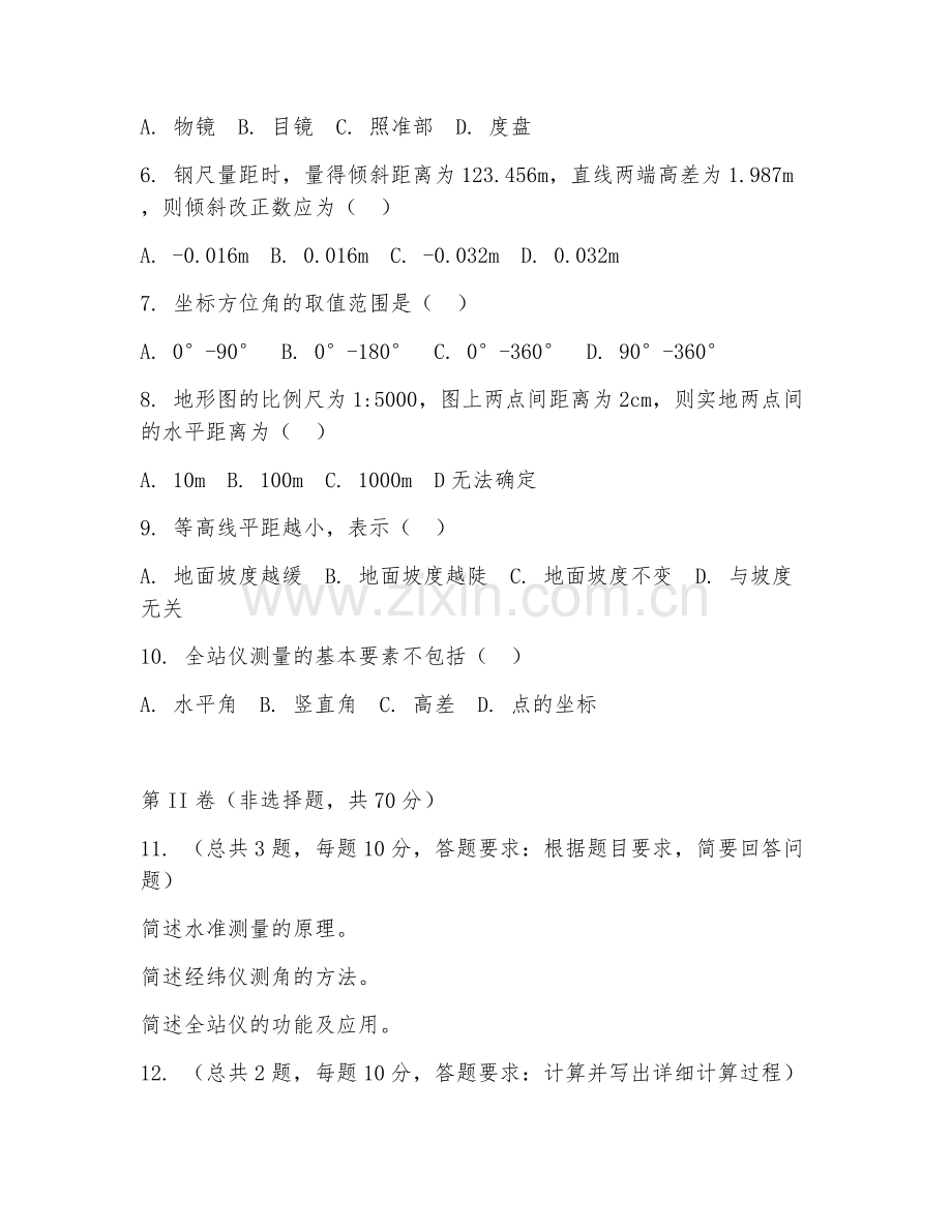 2025年高职工程测量技术（工程测量放线）试题及答案.doc_第2页