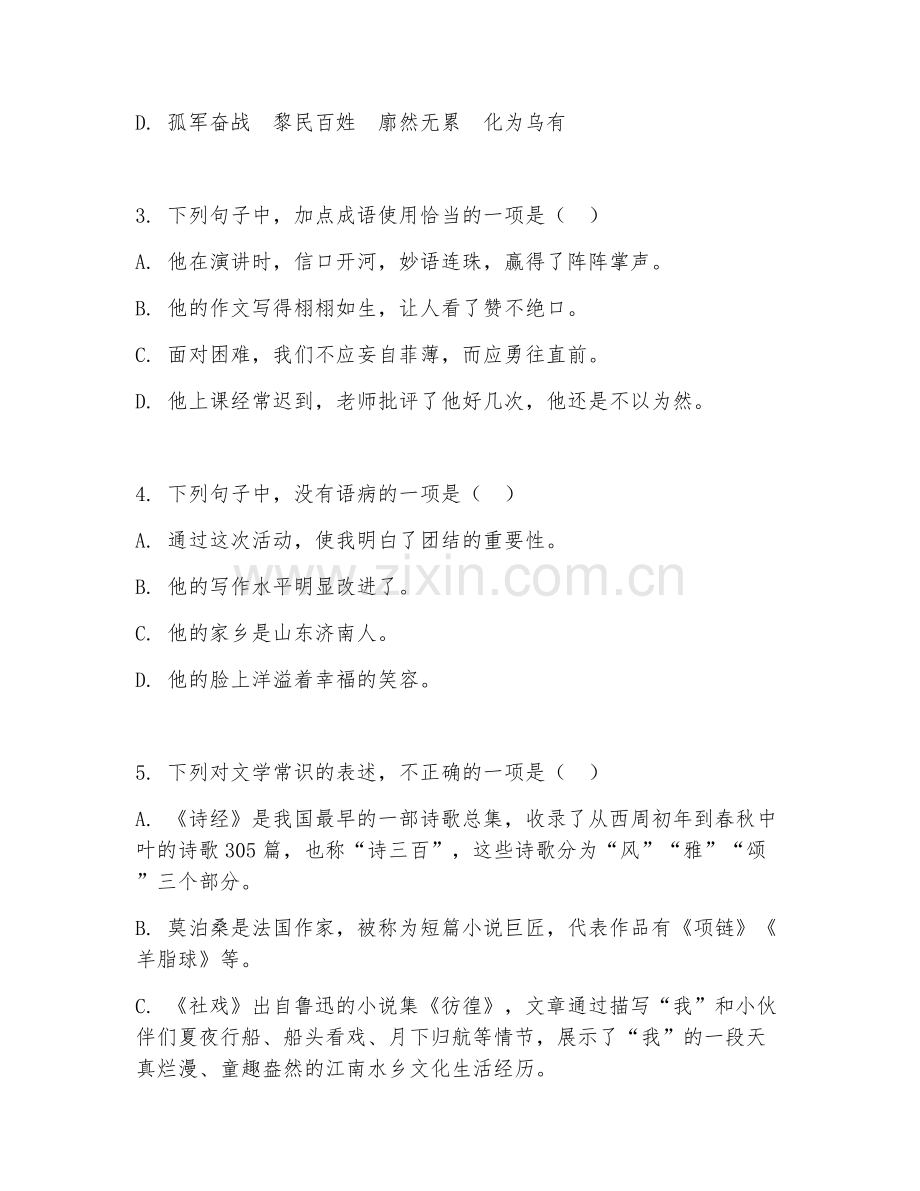 九年级语文（专题突破）2025-2026年下学期期中测试卷.doc_第2页