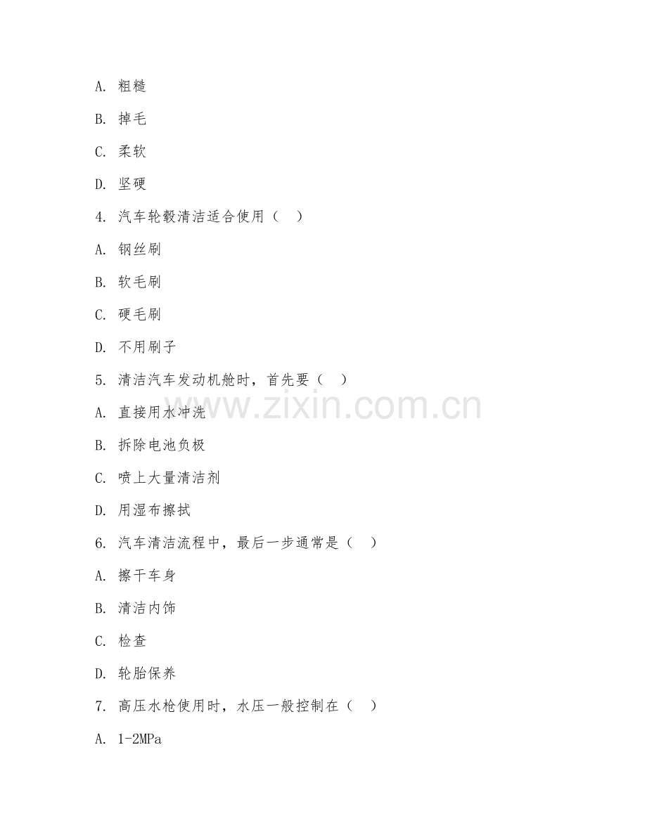 2025年中职汽车清洁（清洁工具使用与清洁流程）试题及答案.doc_第2页