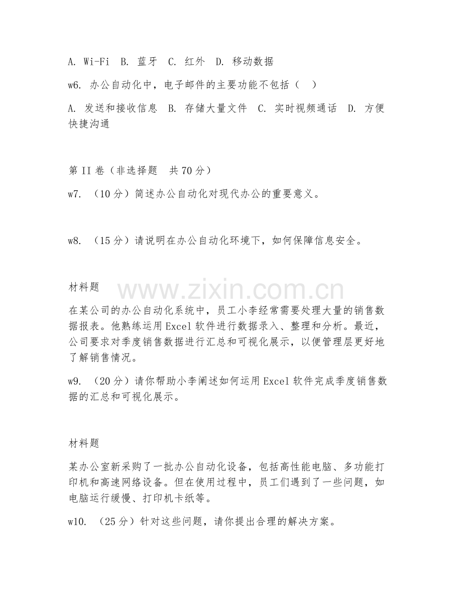 2026年文员（办公自动化）考题及答案.doc_第2页