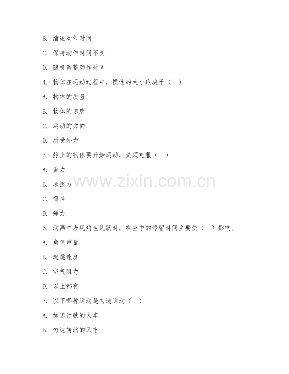 大学（动画）动画运动规律2026年综合测试题.doc_第2页