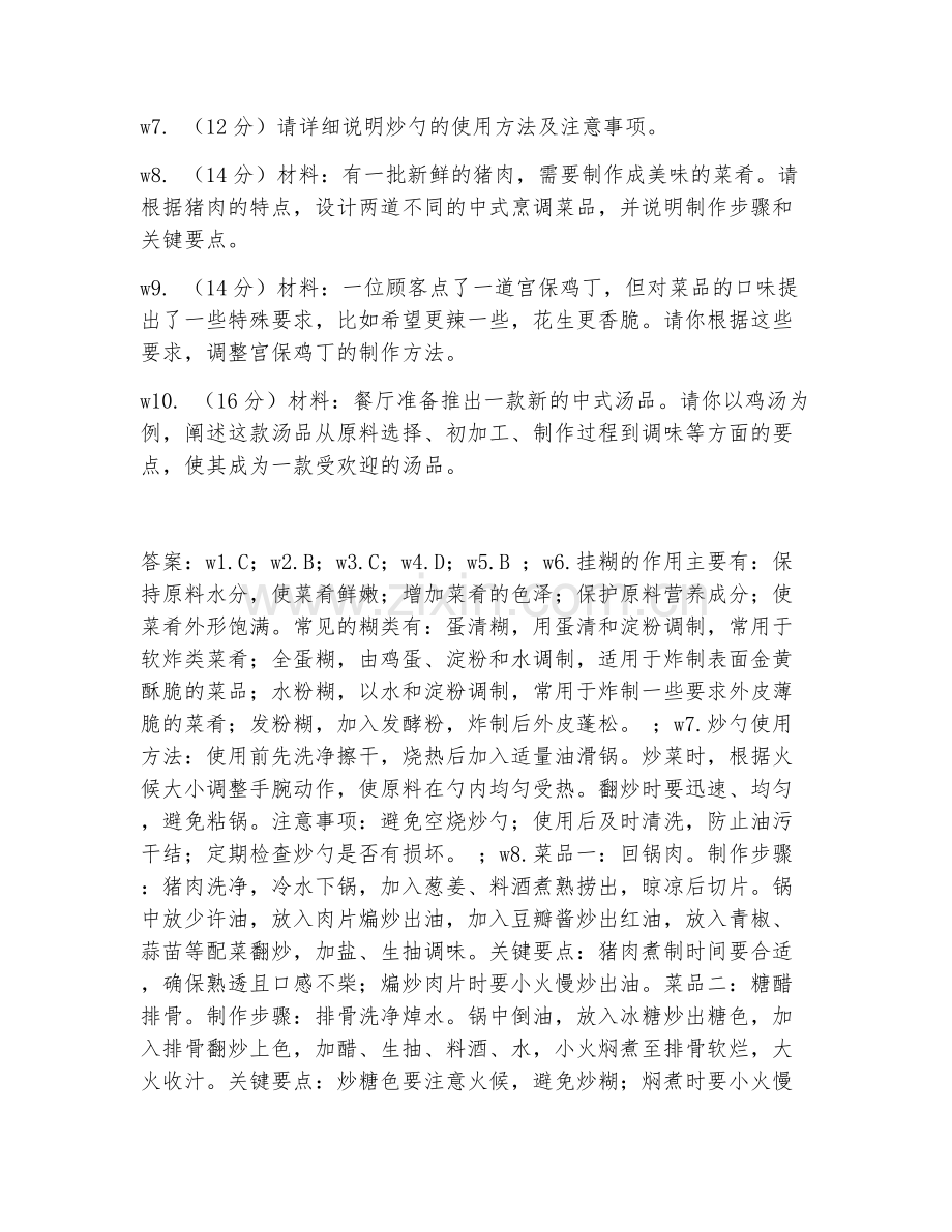 2026年中式烹调师（三级技能）试题及答案.doc_第2页